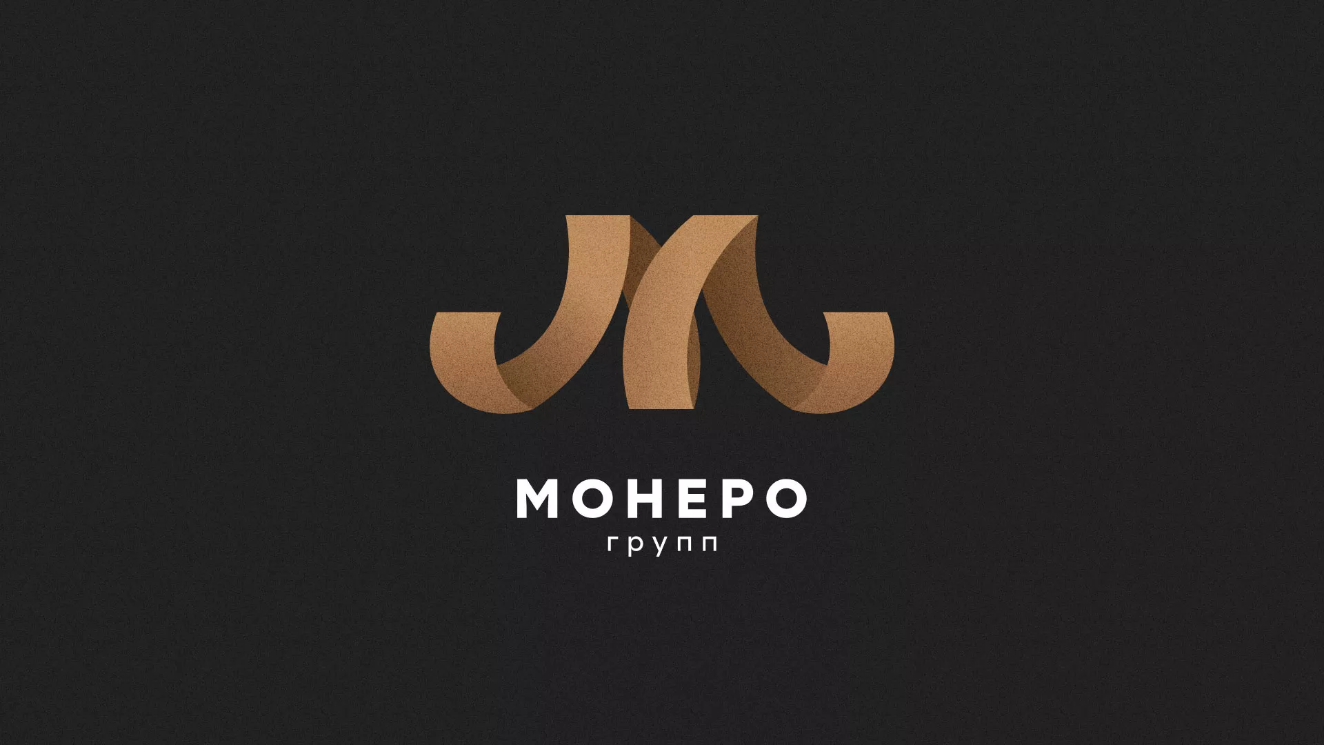Разработка логотипа для компании «Монеро групп» в Курлово